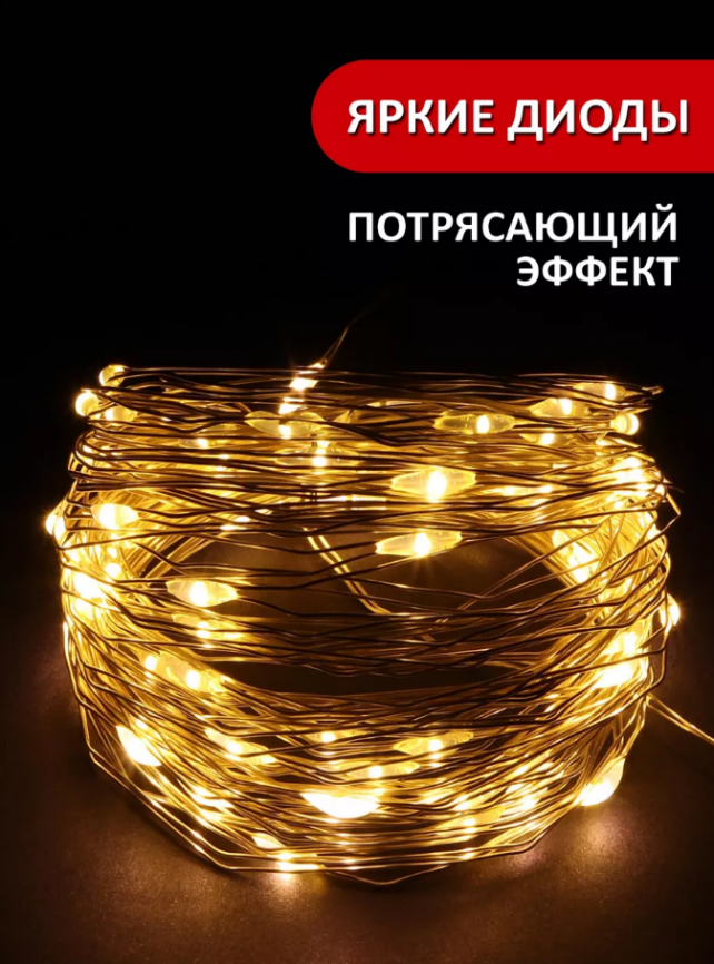 Гирлянда LED 100  10 м т/белый черн.пр  капля росы ул фото 1
