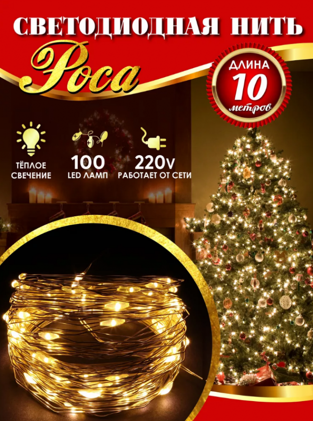 Гирлянда LED 100  10 м т/белый черн.пр  капля росы ул фото 3
